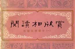 00060阅读欣赏_介绍郭沫若散文《银杏》_程中原撰稿_方明播讲