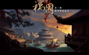 【绘音配音】大型古风BG广播剧《祸国》第三期