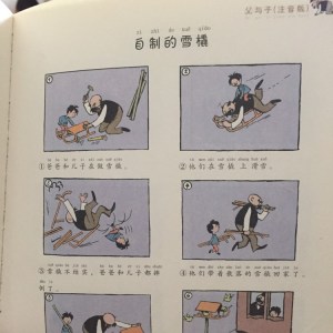 感动世界的童书经典-父与子-107自制的雪橇