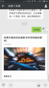 永久免费游戏加速器使用教程(海外版王者荣耀)