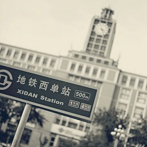 【人在北京】生命里最难熬的那段时光