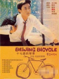 十七岁的单车,电影台词