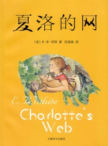 《夏洛的网》22:温暖的风