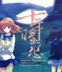 【Always】全一期GL《十年暗恋》