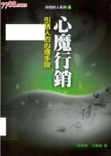 心魔营销 (1)
