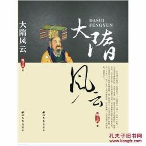 百家讲坛大隋风云下部29殷鉴不远