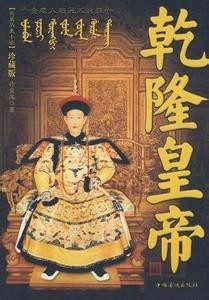 乾隆出世001~1