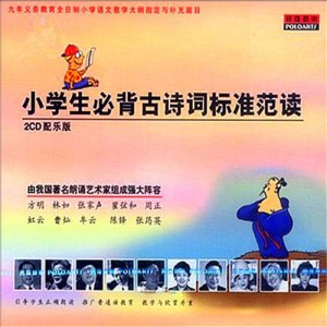 01-咏鹅 唐 骆宾王