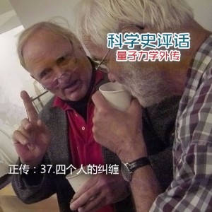 正传:37.四个人的纠缠