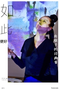 26 徐南歌子| 你还要求我回答什么 舒馨朗诵