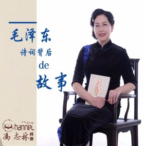 番外篇《偶感》毛泽东诗词背后的故事