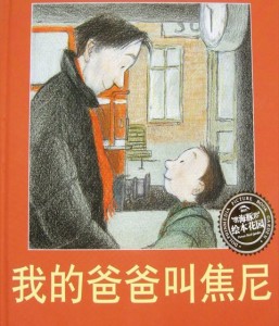 我的爸爸叫焦尼(父亲节故事特辑)