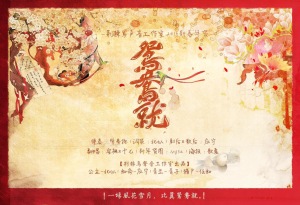 荆棘鸟贺岁——《鸳鸯就》