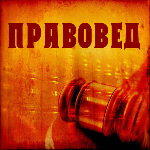 Правовое регулирование всоц сетях (72)