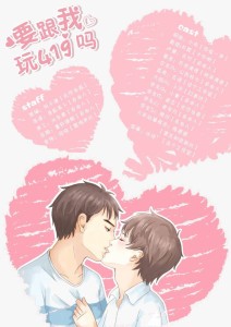 要跟我玩419吗