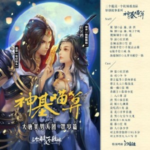 爱的躲猫猫-《神基喵算》原创主题曲