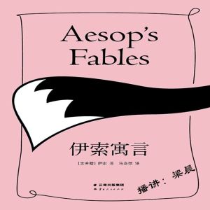 伊索寓言第64集,秃子与园丁、病人与病症、参加葬礼的医生