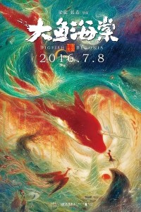 【一分钟影评】大鱼海棠