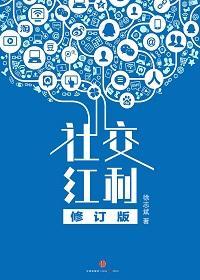社交红利 不要用水军3.4