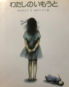 わたしのいもうと