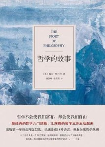106哲学的故事——第十一章当代美国哲学家·结语