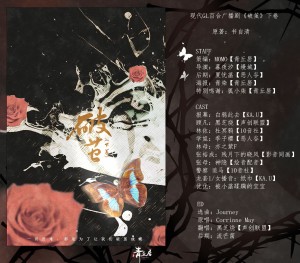 现代广播剧《破茧》下期