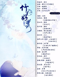现代DM广播剧《竹马好美》第三期