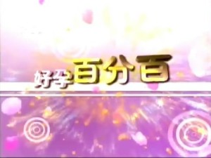 “白领”女士的孕育之道