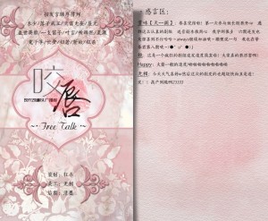 【Always】咬唇系列广播剧FreeTalk