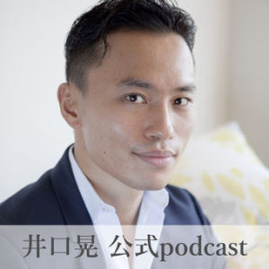 【第153回】【音声】【自己啓発】海外で英語を話す時知っておくべき3つの心得|世界を舞台に自由に仕事をして理想を現実にするための自己啓発