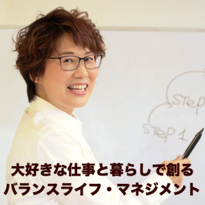 86.あなたは「大好きなことで生きよう」と決めますか