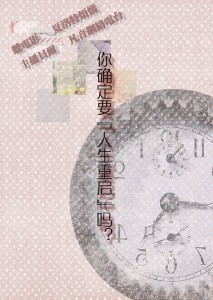 听电影·人生重启《夏洛特烦恼》——主播贝尔