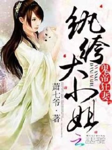 1-12携带医学神典穿越而来的云家大小姐(第一部小说)