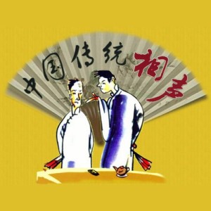 武松闹南监——杨立德【山东快书】
