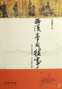 西汉帝国往事065