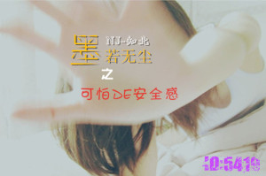 可怕的安全感