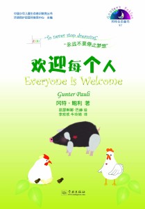 欢迎每个人