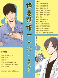 《搞基请拨一一零》第一期