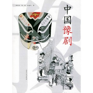 常香玉《花木兰》“这几日老爹爹疾病好转”