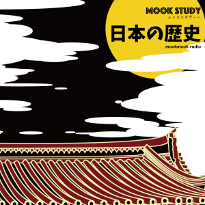 第64回 坂本龍馬 PART-1〜序説〜 2019年5月20日配信 #日本の歴史 #廣瀬真一 #オガワブンゴ