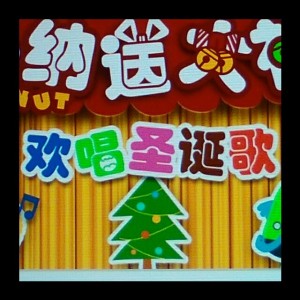 欢唱圣诞歌+《Merry Chirstmas》