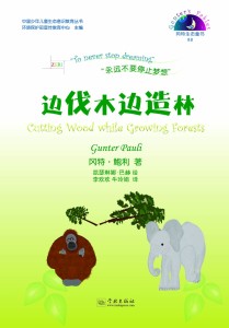 边伐木边造林