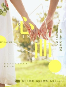 【Always一周年】心曲||《咬唇》第六期ED