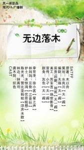 《无边落木》第二期