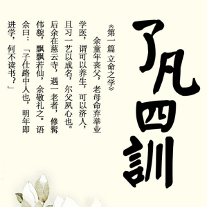 了凡四訓 5