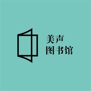【三年级下册】《妙不可言的位置》朗读者:韩佳(央视主持人)