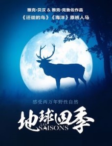 《地球四季》