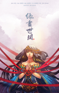 「2015-04-13」缘尽世间(《魔天记》手游主题曲) - 吾恩