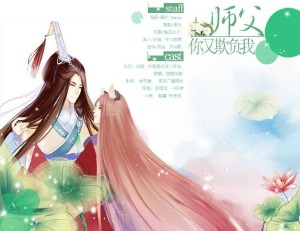 《师父,你又欺负我》全一期(言倦&倒霉死勒)