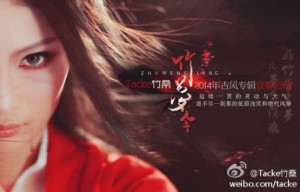 tacke竹桑-《入梦》